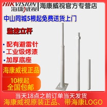 Haikang monitoring pole outdoor column high-speed ball bracket hot-dip galvanized combination rod 3 3 54 4 5 meters