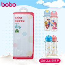  bobo Le Er Bao Feixia small gold pot cup accessories straight straw set BO1858