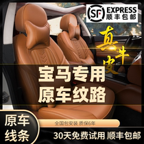 BMW 3 Series 320Li seat cushion gt325Li leather 5 series 525Li all-inclusive x1x3x5 seat cover 530Li seat cover