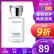 Japanese HABA squalane oil female whitening light spot essence to brighten Yellow muscle bottom fluid facial pores large contraction