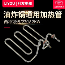 Fryer heating tube electric fryer electric heating tube frying furnace accessories frying machine heating pipe 220V 2 5KW