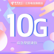 Emergency speed-up package Traffic speed-up package recovery traffic speed 80 yuan times-test