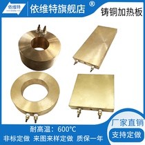 Cast aluminum Cast copper heating plate heating plate heating plate heating plate heating ring high temperature resistant electric heating plate 220V customized