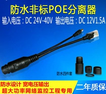 24v 24v turn 12V network monitor a line of non-PeuE power supply network wire separator waterproof poe separator