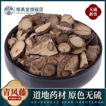 Qingfeng Rattan 50g-1000g Qingfeng wind-seeking rattan Windy rattan Exhaust rattan Chinese herbal medicine Qingfeng rattan