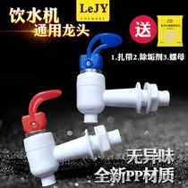 Water dispenser faucet nozzle accessories Suitable for Angel universal large nozzle Hot and cold nozzle switch pair