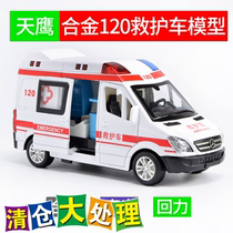 Alloy 120 ambulance large simulation car model children toy car boy car 110 police car model