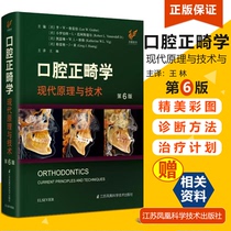 Oral orthodontics Modern principles and techniques 6 edition of Medical orthodontics Department of textbooks Contemporary specialties 5 surgery 5th edition Basic tutorial Color atlas Colour atlas Tools book Wang Lin Introduced dental deplaning Physiology