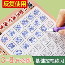 Control pen training words in block letters Primary school Childrens painting Mosquito Incense Wordpost Kindergarten Beginners Enlightenment Preschool elementary school students practicing this stroke pen Shunshun 1st grade Hard pen calligraphy book