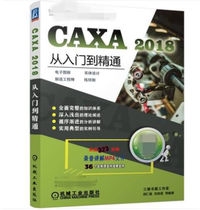 CAXA 2018 from getting started to master electronic drawing board physical design manufacturing engineer wire cutting CAXA software tutorial books CAXA physical design CAXA line cutting