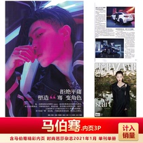 Spot contains Ma Boqian inner page 3p Yao Anna inner page aircraft Box package included in the sales Fashion Bazaar magazine BAZAAR2021 year January