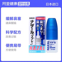 Japan Sato rhinitis spray 30ml allergic rhinitis spray nasal spray nasal spray itchy nose itchy nose