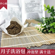 Confinement maternal postpartum flow after bathing medicine package shampoo foot soak foot wash dried wormwood leaf wormwood bath package