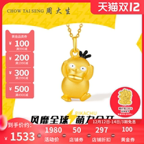 Chow Dai Sang gold pendant 3D hard gold enamel can reach duck cute gold necklace pendant IP joint model