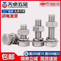 201 stainless steel outer hexagonal bolt nut suit screw flat play gasket combination big full M6M8M10-M20