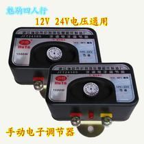 12v 24V voltage hand adjustment regulator car generator regulator modified manual voltage regulator