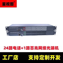 Star view PCM telephone optical fiber transceiver 24th telephone belt 1 trillion network fiber prolonger telephone voice signal extension transmitter 24th