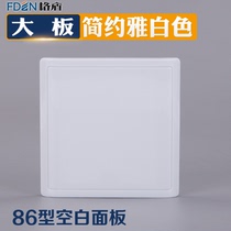 Type 86 elegant white blank panel Type 86 large board frameless switch socket panel whiteboard large board cover whiteboard whiteboard