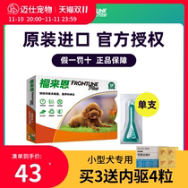 Fleaen dog in vitro deworming medicine in addition to fleas and ticks special teddy dog ​​in vitro deworming drops