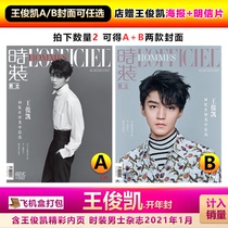 Fashion Mens Wang Junkai January Opening Year Double Cover A B Optional Store Gift for Wang Junkai Poster Postcards) counted in sales Fashion Mens Edition Magazine January 2021 Wang Junkai Cover