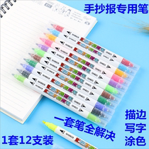 Handwritten newspaper painting template Hook pen double-head color graffiti color art pen handwritten newspaper template dedicated pen 12