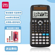 Dai scientific calculator students use the examination university multi-function function postgraduate high school physics competition engineering note a special solar computer