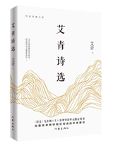 Ai Qing poetry writer Classic Library
