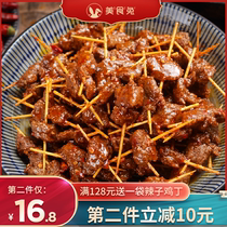Gourmet rabbit Zigong specialty spicy cold beef snack cooked food vacuum toothpick beef 100g