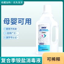 Quaternary ammonium salt concentrated disinfectant clothing 1 bottle diluted 6 bottles of disinfectant household killing spray indoor 1000ml*1