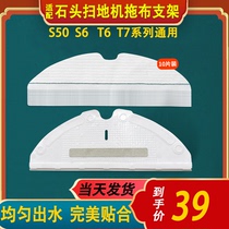 Adapted stone sweeper human accessories mop S50 S50 S6 T60 T7pro T7pro rag holder