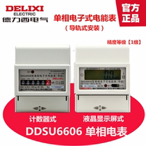 Dresi home electric meter DDSU6606 electronic single-phase rail-type digital display energy meter 220V