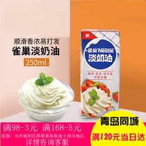 Nestlé light cream animal whipped cream 250mlX2 decorating egg tart raw material mousse milk cover