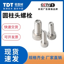 TDT aluminium profile accessories 304 stainless steel cylindrical head inner hexagonal screw cup head bolt M4M5M6M8 fastener