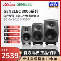 Genelec real Force monitor speaker 8010A 8020D 8030C active two-way professional recording studio audio