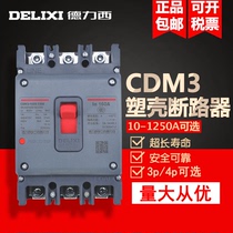 Delixi plastic case circuit breaker CDM3-100A160A250A400A air switch 4P three-phase four-wire 380v