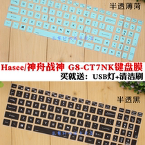 Hasee Shenzhou God of War G8-CT7NK 17 3 inch gaming notebook keyboard protector film cover pad