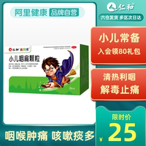 Renhe Xiaoer Pharynx Granules 10 Sacks of Childrens cold medicine Qingreqingre Pharyngitis Cough Zhike Granules