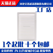 Adapted FAW Jia Bao v80 air filter core Jiabao v80 air filter Gempty filter maintenance accessories