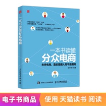 (e-book) a book to read Focus e-commerce