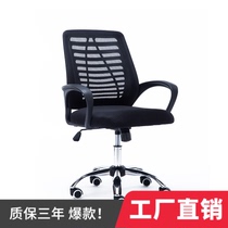 Conference chair office chair staff chair mesh cloth breathable lift chair computer chair student home simple modern chair