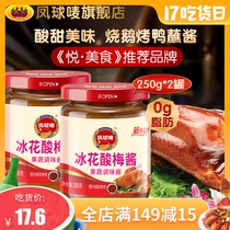 Fengqiu brand ice plum sauce Roast goose plum sauce Roast duck sauce Chaoshan specialty ice plum sauce 250g*2 bottles