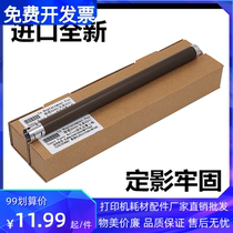 The application of associative LJ2400 upper LJ2600 7450 M7650 M7600D M7400 fixing roller