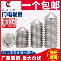 304 stainless steel tip tight screw machine rice screw tip top wire without head inner hexagon M3M4M5M6M8M10