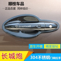 Great Wall cannon modified pickup off-road vehicle special interior decoration stainless steel door bowl handle handle protective cover