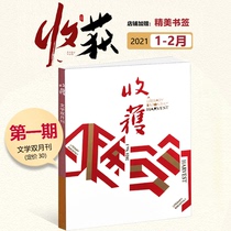 Spot gift bookmarks Assassin Lover Moonlight Code Harvest Magazine 2021 Issue 1-2 Monthly New Issue