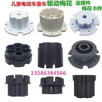 Childrens electric car accessories Childrens car toy car changed to double drive tire connector card remote control steering plum blossom