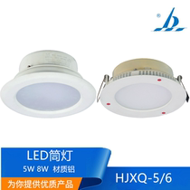 Starfish Marine Marine Marine embedded LED downlight HJXQ-5 6 7 cabin decorative lighting