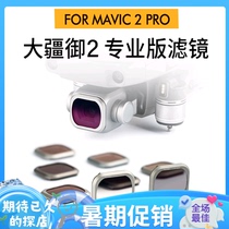 NiSi-resistant large Xinjiang AIR2S resistant mavic2 pro filter mirror ND reduction mirror CPL polarization mirror anti-photoharm gradient