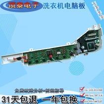 Wave wheel fully automatic washing machine computer motherboard S7516Z61 original power board circuit board key motherboard