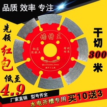 150 angle grinder special slotting machine blade 125 dry cutting King concrete wall groove cutting disc diamond saw blade